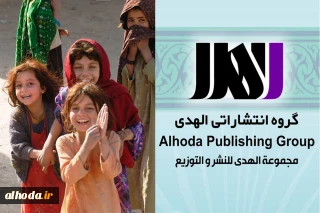 با حمایت موسسه الهدی

نویسندگان افغانستان صاحب انجمن ادبیات کودک و نوجوان شدند