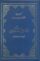 Title: From Sa’di to Louis Aragon 
Subject: Literature
Author: Hadidi, Javad
First Print
Language: French
No. of Pages: 582