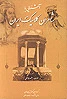 An Introduction of Persian Classic Poets