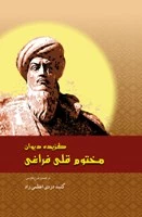 Selected Works of Makhtum Qoli Faraqi