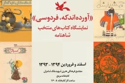Adapted books from Shahnameh on display at IIDCYA
