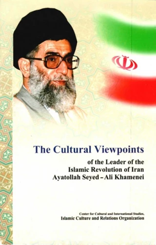 دیدگاه های فرهنگی رهبر انقلاب اسلامی ایران (انگلیسی)