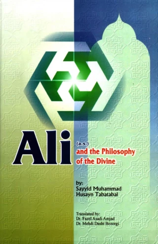 علی(ع) و فلسفه الهی (انگلیسی)
