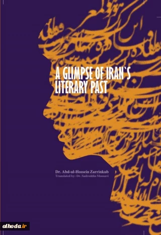 چاپ کتاب «از گذشته ادبی ایران»