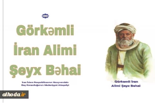 ترجمه و انتشار کتاب «شیخ بهایی» به زبان آذری